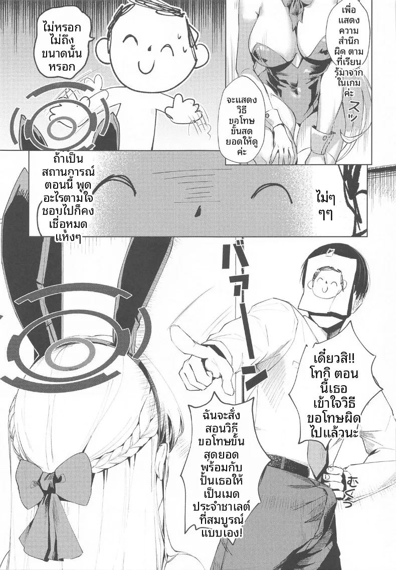 โดจิน หนทางชดใช้หนี้ แปลไทย